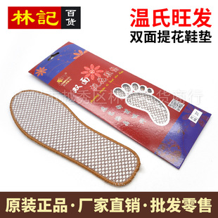 温氏旺发 双面提花鞋垫 透气 吸汗羊绒鞋垫