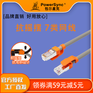 包尔星克网线cat7高速七类线工程用双绞线7类网络线双屏蔽万兆网