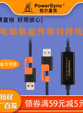 数据对传对拷线包尔星克电脑