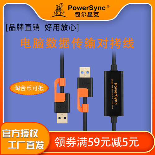 数据对传对拷线包尔星克电脑