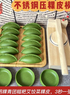 厂家现货压皮糍粑米粑清明果模具米饺子模具手压团圆米粿家用工具