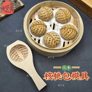 实木雕刻纹路清晰立体核桃包子模具馒头模具中式糕点模具