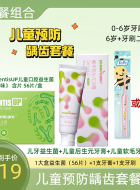 衡伴牙膏 儿童预防龋齿黑色素套餐