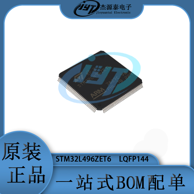 STM32L496ZET6 32L496ZET6 封装LQFP144 32位微控制器芯片 IC