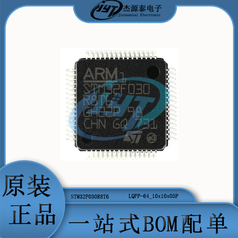 STM32F030R8T6TR STM32F030R8T6 封装LQFP-64 32位 微控制器 集成