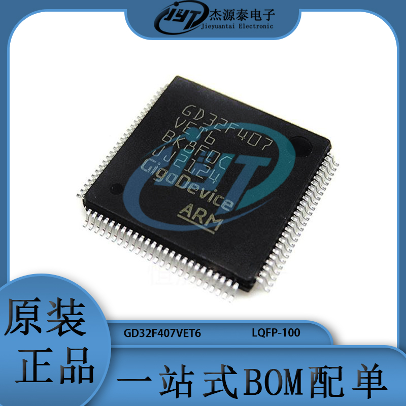 GD32F407VET6 LQFP-100 ARM Cortex-M4 32位微控制器-MCU芯片集成