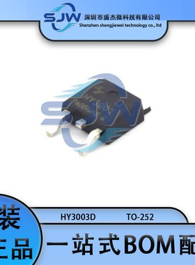 HY3003D 丝印HY3003 封装TO-252-2 场效应管(MOSFET) 30V 100A