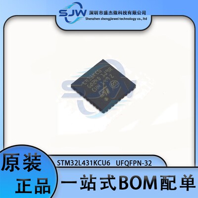 STM32L431KCU6 32L431KCU6 封装UFQFPN32 32位微控制器芯片 集成