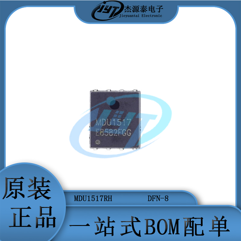 全新 MDU1517RH MDU1517 贴片 封装QFN8 N沟道 MOS晶体管