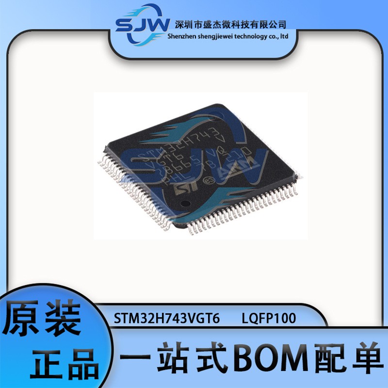 STM32H743VGT6 32H743VGT6 封装LQFP100 32位微控制器芯片 集成IC