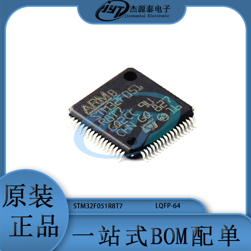 STM32F051R8T7嵌入式处理器 微控制器单片机 32位MCU芯片/LQFP-64