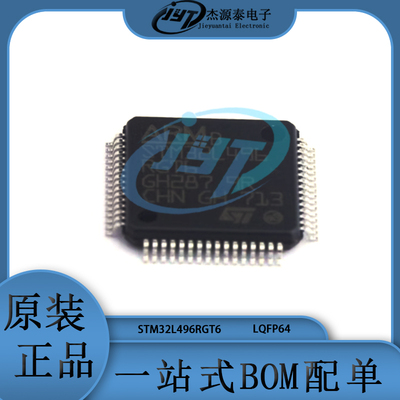 STM32L496RGT6 封装LQFP64 32位微控制器芯片 单片机 集成电路IC