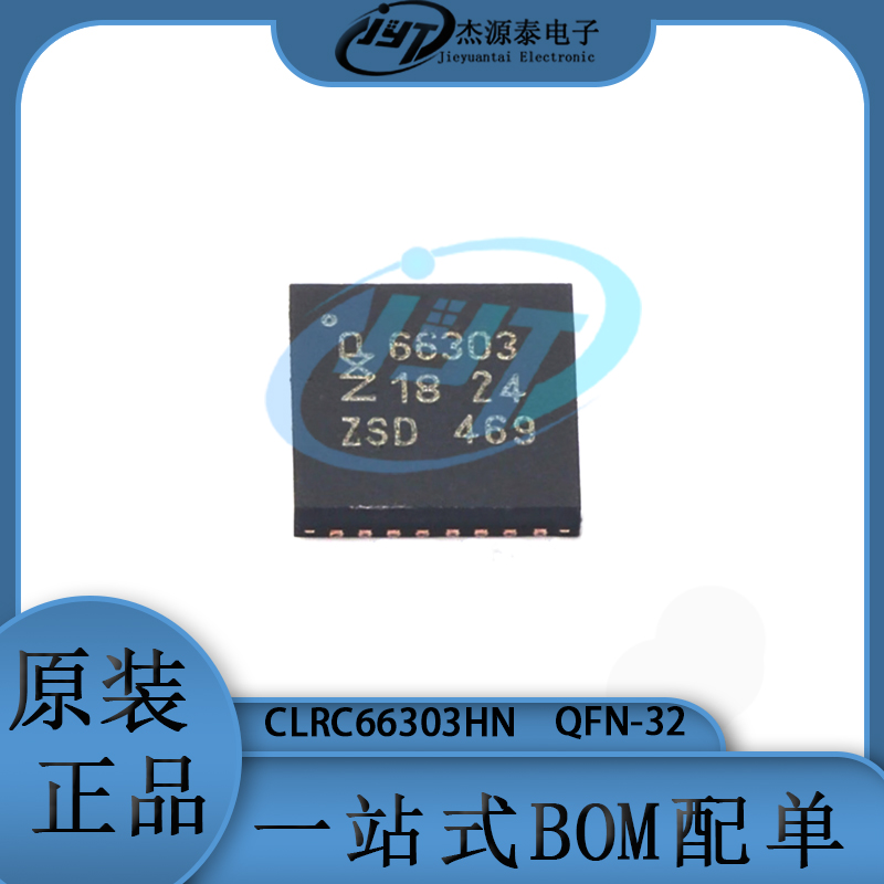 CLRC66303HN 丝印66303 封装QFN-32 射频卡芯片 集成电路IC