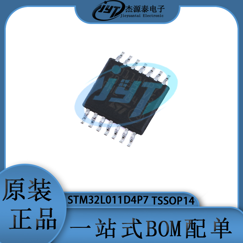 STM32L011D4P7 32L011D4P7 封装TSSOP14 32位微控制器芯片 集成IC
