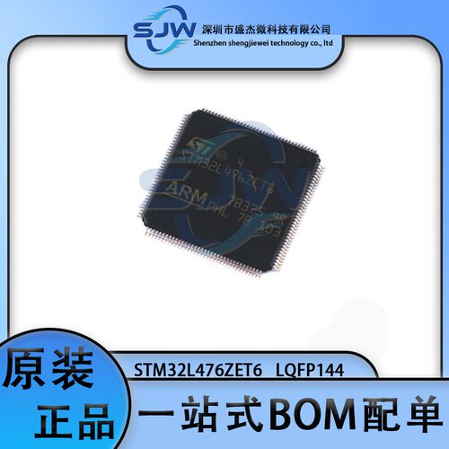 STM32L476ZET6 32L476ZET6 封装LQFP144 32位微控制器芯片 IC