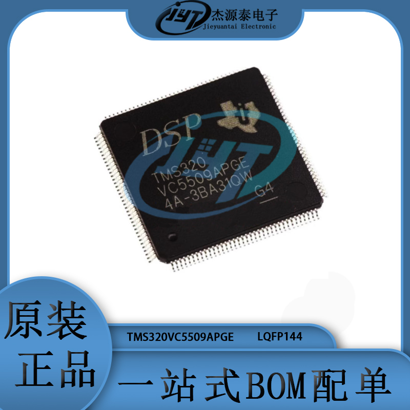 TMS320VC5509APGE 封装LQFP-144 DSP数字号处理芯片 集成电路IC