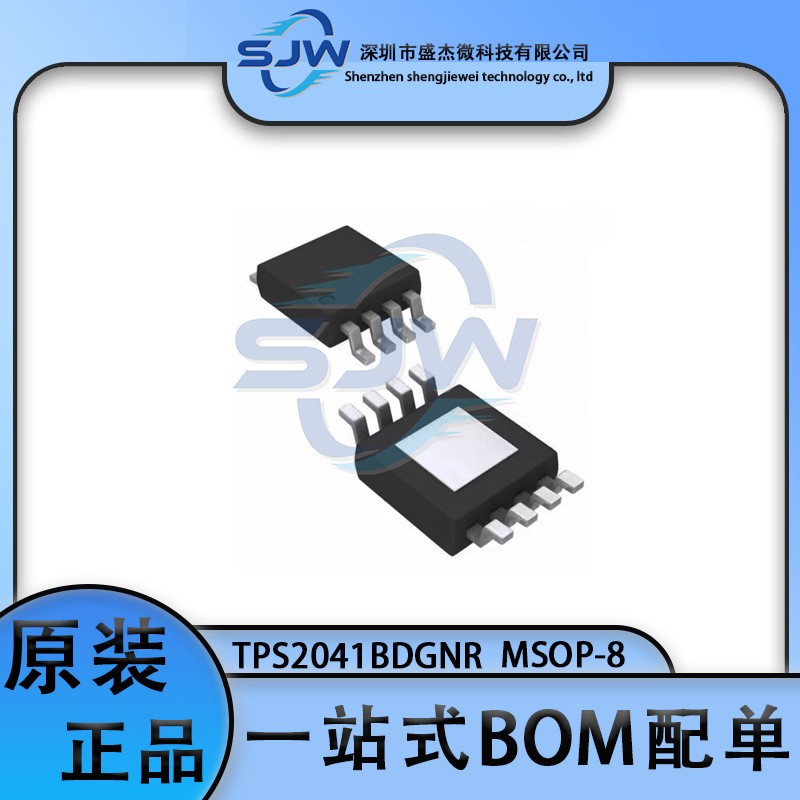 TPS2041BDGNR 丝印2041B 封装MSOP8 功率电子开关芯片 集成电路IC