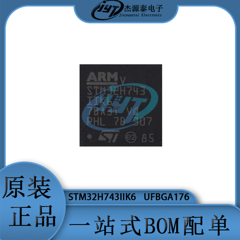 STM32H743IIK6 32H743IIK6 封装UFBGA176 32位微控制器芯片 集成