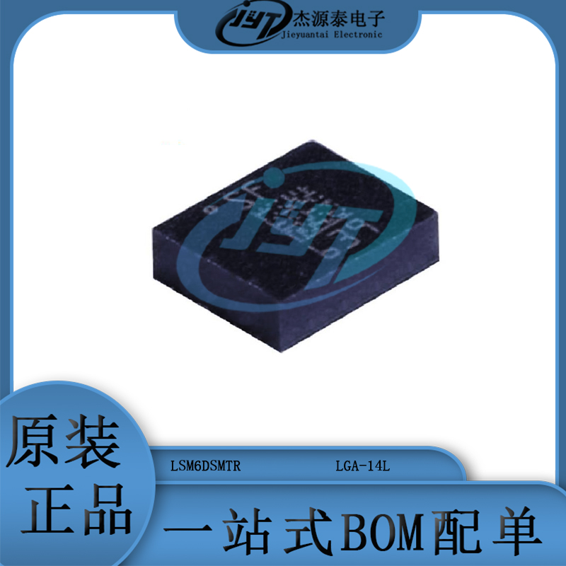LSM6DSMTR 封装LGA-14 贴片LSM6DSM 惯性测量单元 IC芯片 集成IC