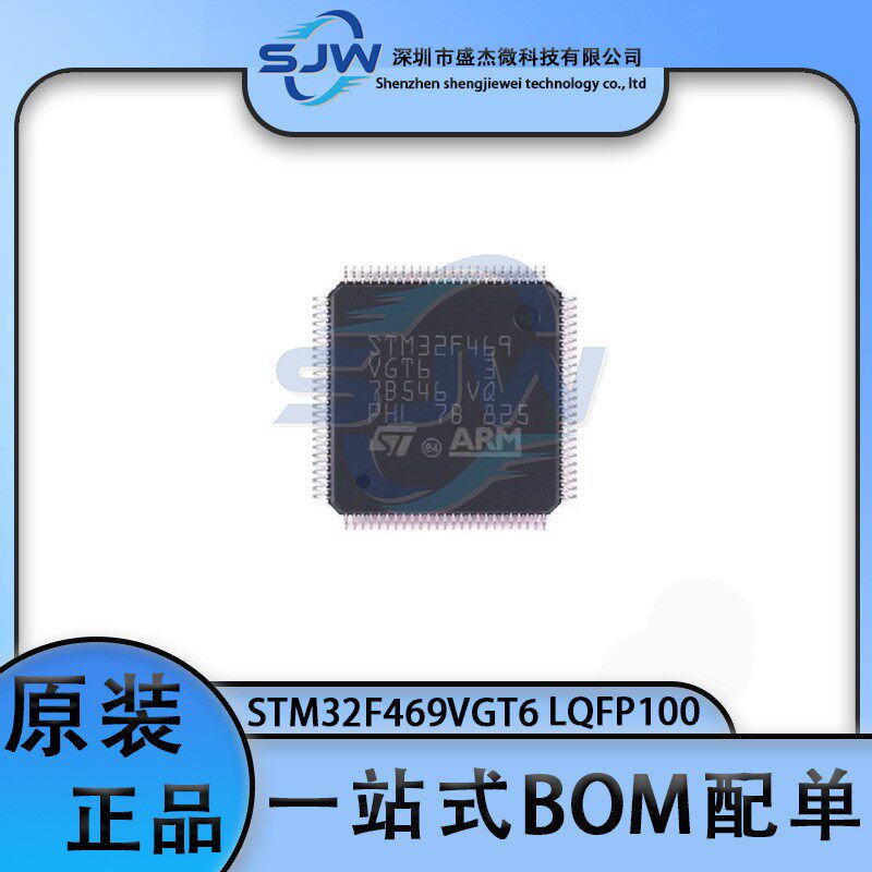 STM32F469VGT6 32F469VGT6 封装LQFP100 32位微控制器芯片 集成IC