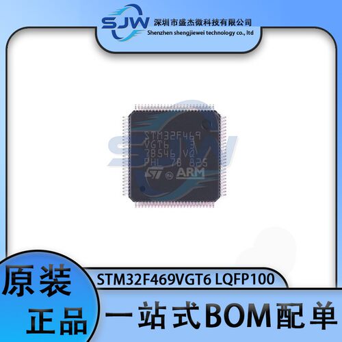 STM32F469VGT6 32F469VGT6 封装LQFP100 32位微控制器芯片 集成IC