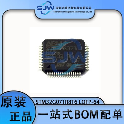 STM32G071R8T6 32G071R8T6 封装LQFP64 32位微控制器芯片 集成IC