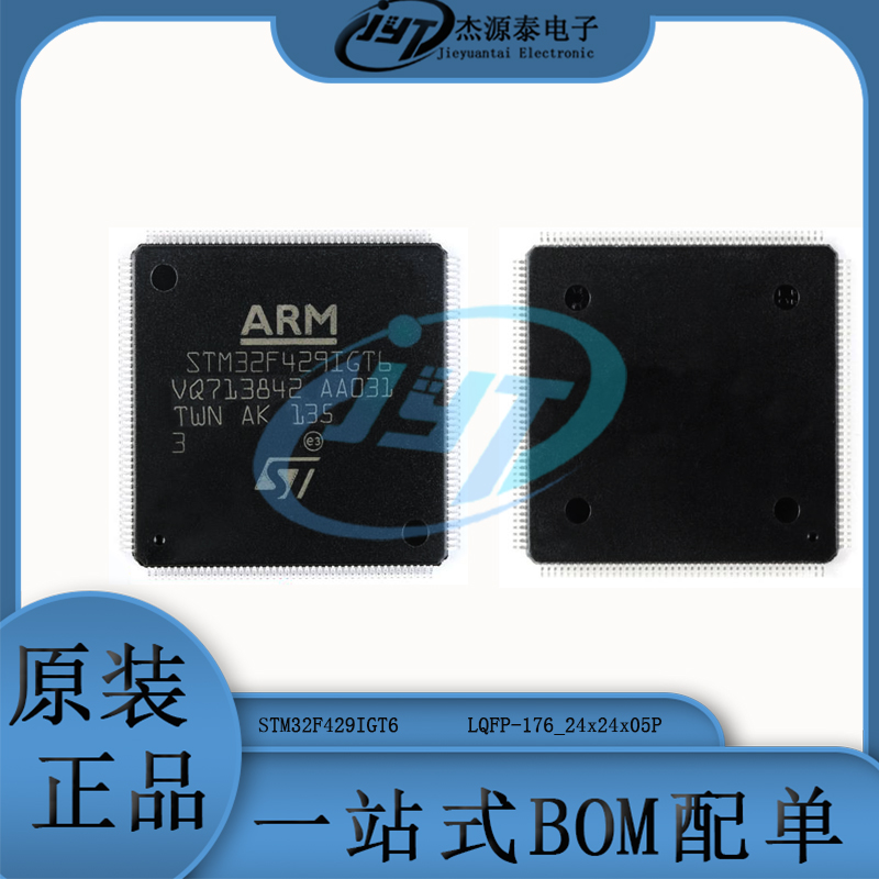 STM32F429IGT6 LQFP176 ARM 32位微控制器MCU STM32F429 集成电路