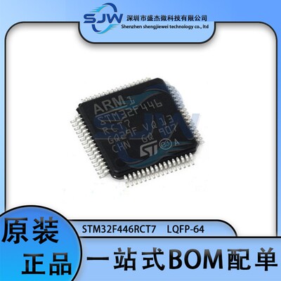 STM32F446RCT7 32F446RCT7 封装LQFP-64 32位微控制器芯片 集成IC