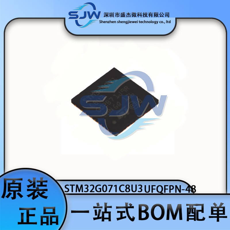 STM32G071C8U3 封装32G071C8U3 UFQFPN-48 32位微控制器芯片 集成