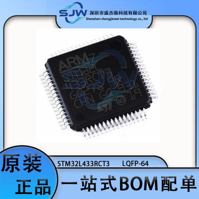 STM32L433RCT3 32L433RCT3 封装LQFP-64 32位微控制器芯片 集成IC