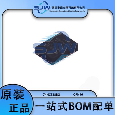 74HC138BQ 封装QFN16 信号开关/编解码器/多路复用器芯片 集成IC