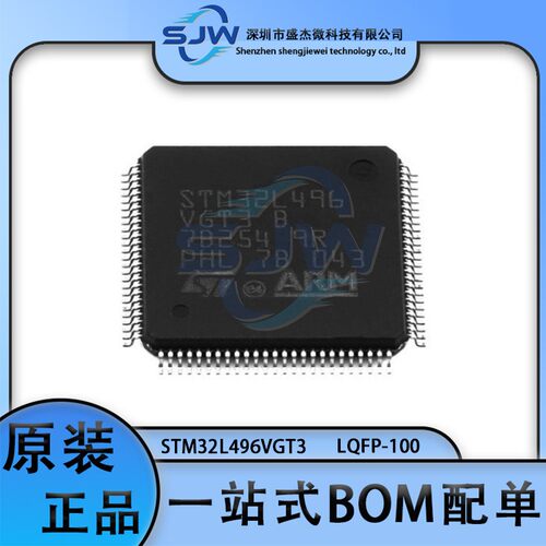 STM32L496VGT3 32L496VGT3 封装LQFP100 32位微控制器芯片 集成IC