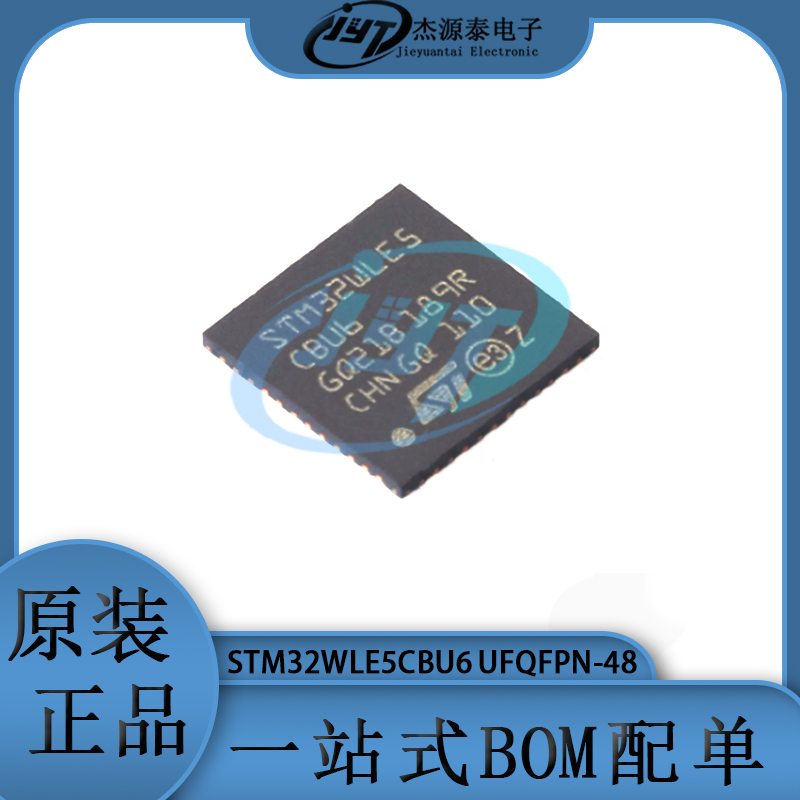 STM32WLE5CBU6 32WLE5CBU6 封装UFQFPN 48 32位微控制器芯片 集成