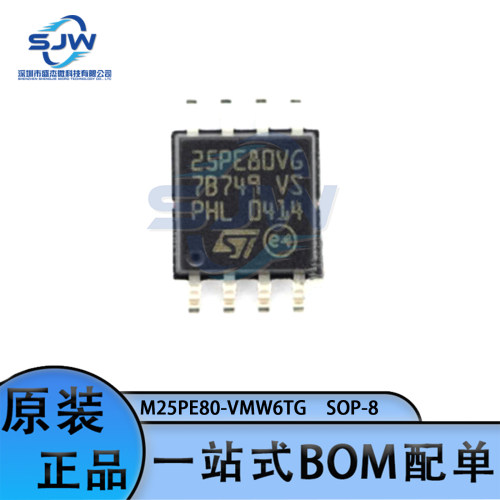 M25PE80-VMW6TG 贴片封装SOP-8 NOR FLASH存储器芯片 集成电路IC