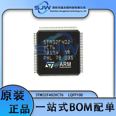 STM32F402VCT6 封装LQFP100 32位微控制器芯片 单片机 集成电路IC