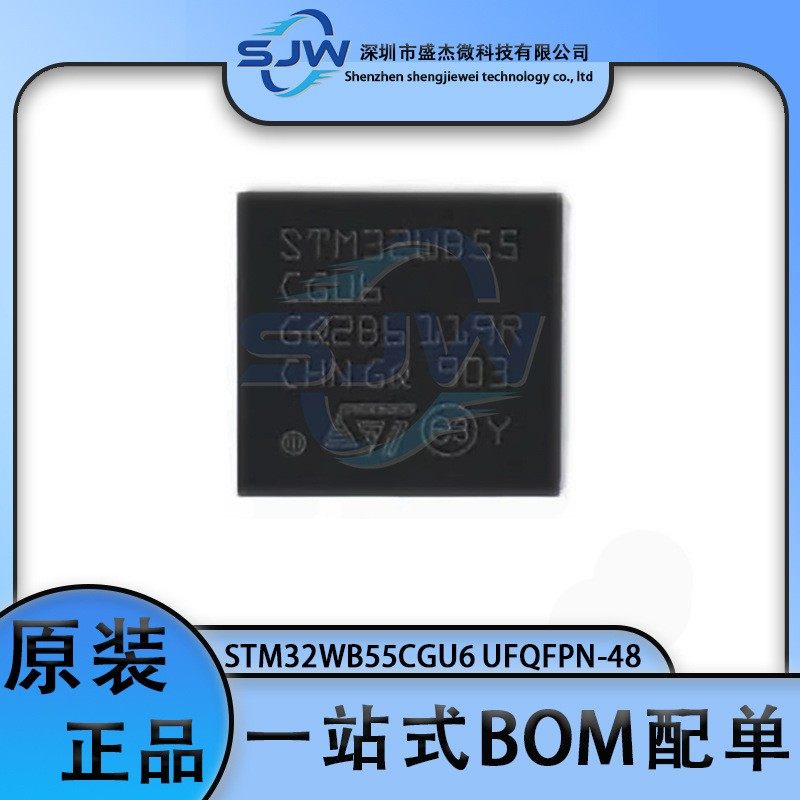 STM32WB55CGU6 32WB55CGU6 封装UFQFPN48 32位微控制器芯片 集成