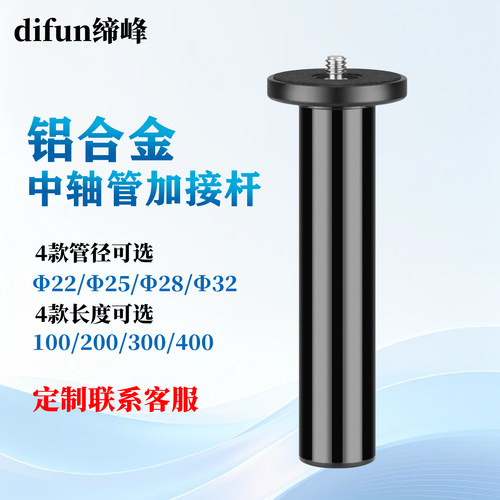 缔峰三脚架配件铝合金中轴延长杆