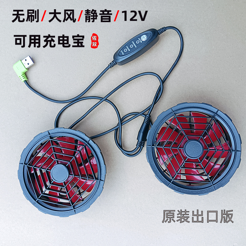 风扇衣配件三通连接线USB无刷