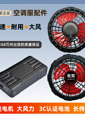 降温空调服风扇衣服配件黑色大风力5V/12V/36V风扇全套户外配件