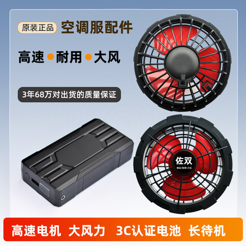 降温空调服风扇配件全套