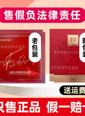 官方正品梵蒂斯旗舰店微整干面膜丝蛋白抗皱补水微商同款沁翰魔晶