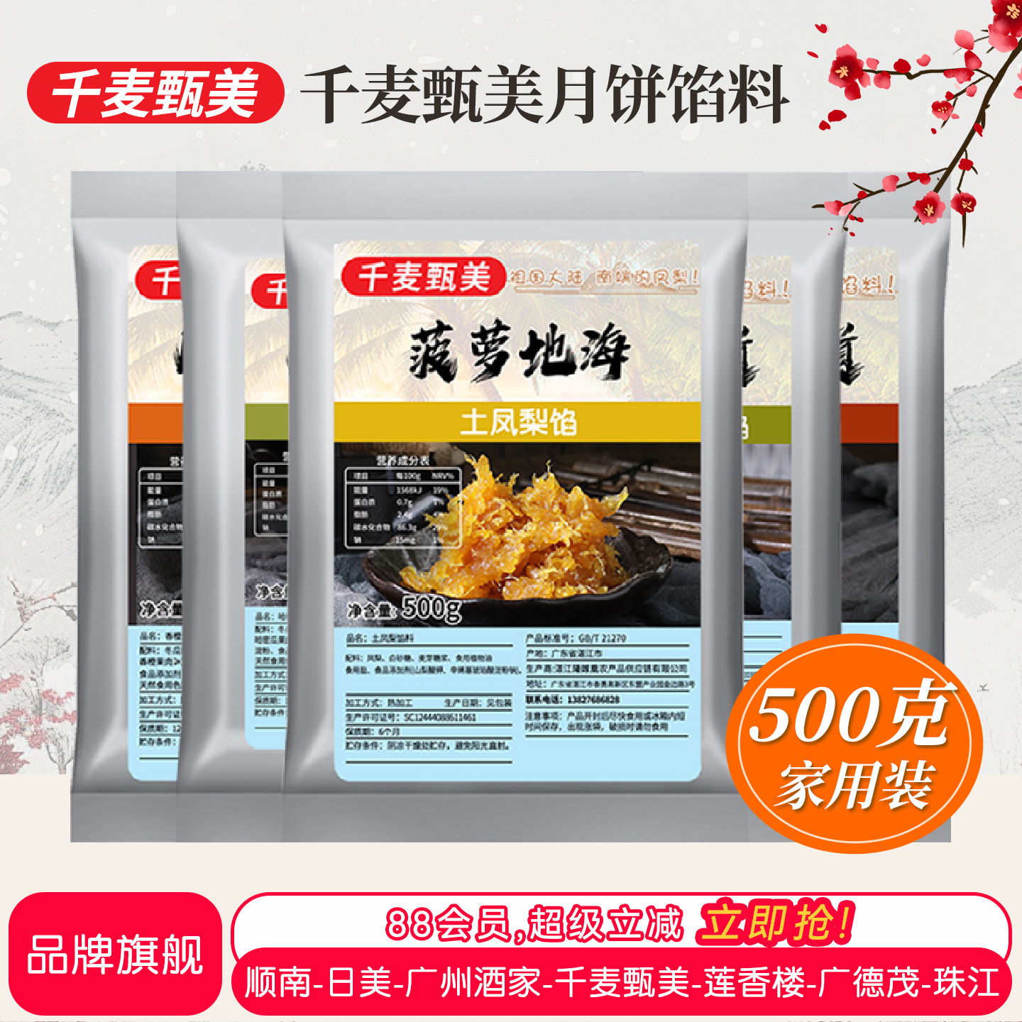 千麦甄美50种特色馅料