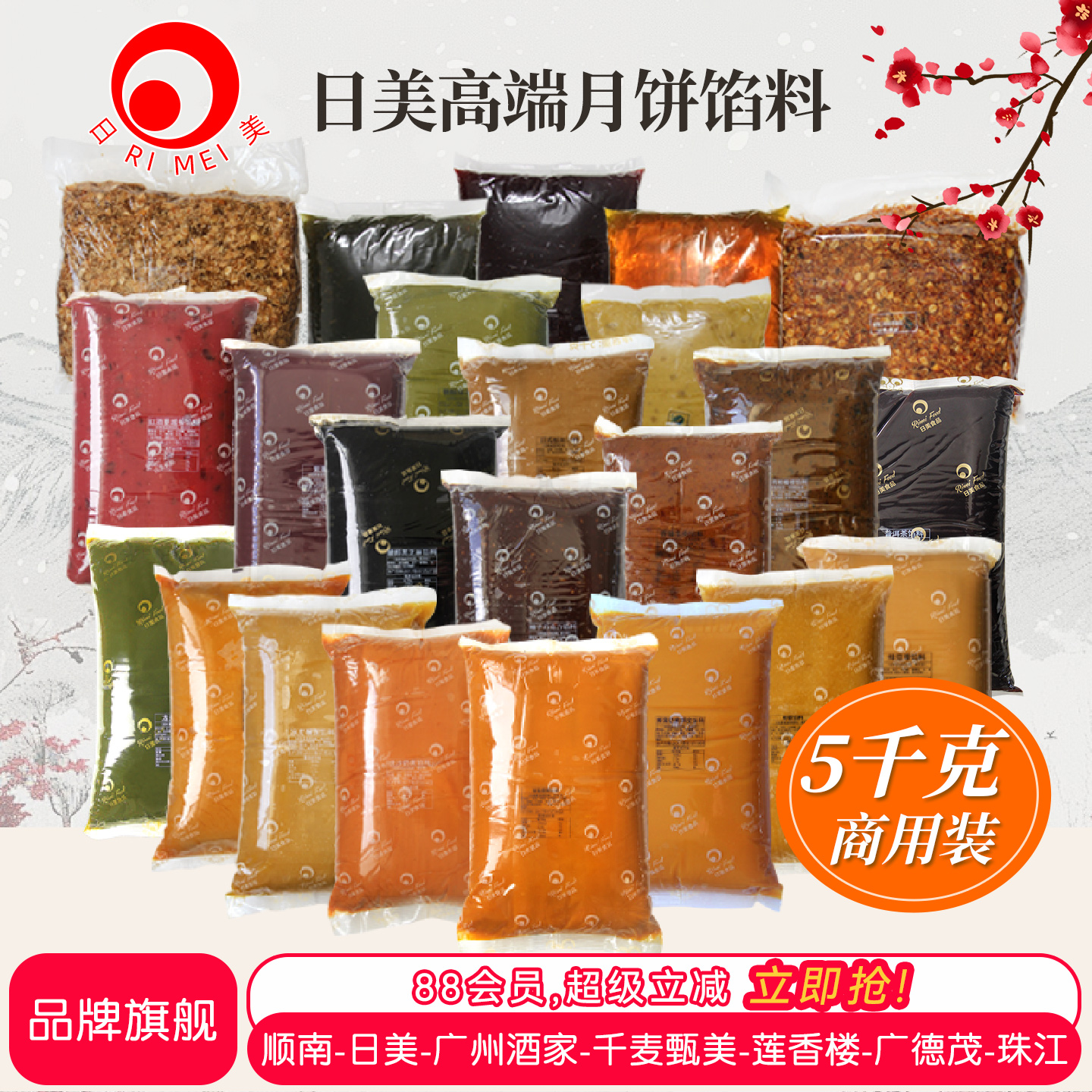 日美广式月饼馅料斑兰五仁提拉米苏黑芝麻核桃枣蓉桃山皮馅5kg