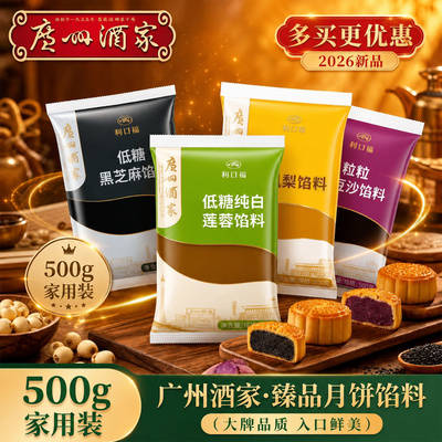 广州酒家馅料-一级经销
