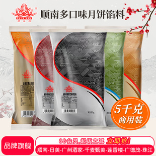 顺南月饼馅料低糖红豆沙馅冰皮商用白莲蓉奶黄凤梨紫薯黑芝麻5KG