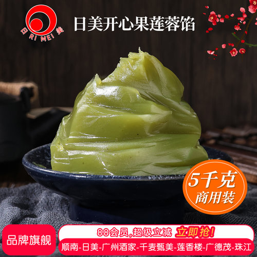 日美开心果莲蓉馅系列月饼开心果酱烘焙食用原料广式月饼馅料