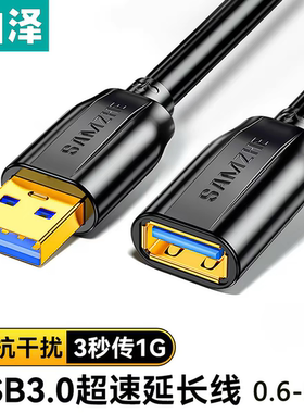 山泽usb3.0延长线1米 公对母 加长线打印机分线器转接线UK-010