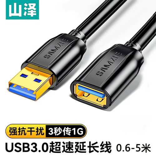 山泽usb3.0延长线1米 公对母 加长线打印机分线器转接线UK-010