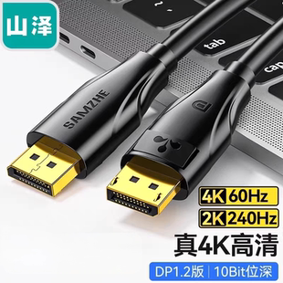 山泽DP线1.2版 165Hz电脑显示器电竞连接线1米 4K高清2K240