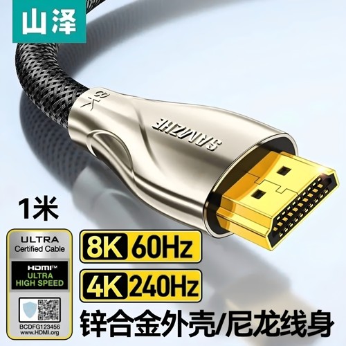 山泽HDMI线2.1版8K60Hz 4K240Hz 数字高清线视频连接线1米10BU8